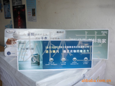 【PVC立牌展示牌 廣告牌 商場超市宣傳牌 洗衣機立牌---廠家直銷】價格,廠家,圖片,廣告牌,戴林瑩-
