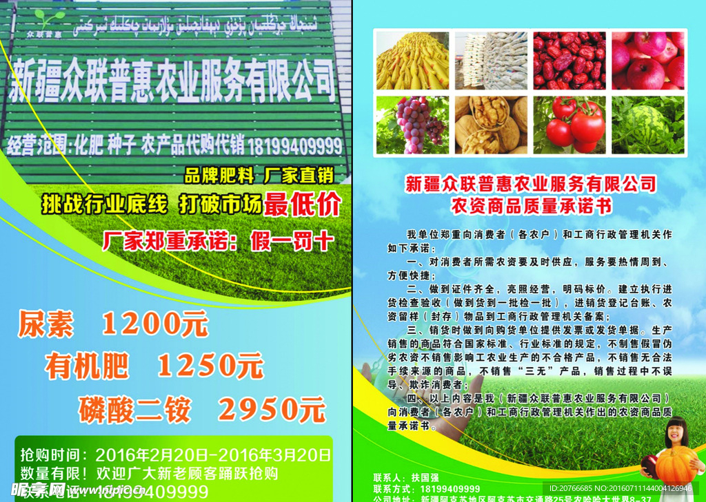 農(nóng)資單頁設(shè)計圖__廣告設(shè)計_廣告設(shè)計_設(shè)計圖庫