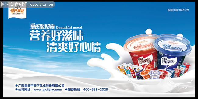 酸奶廣告圖片_海報(bào)DM_源文件庫_psd分層素材_百圖匯