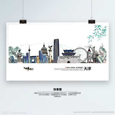 天津設(shè)計圖__廣告設(shè)計_廣告設(shè)計_設(shè)計圖庫