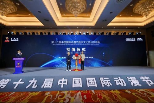 融合創新協同發展，數字文化產業項目發布會于中國國際動漫節圓滿落幕